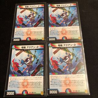 電磁 アクアン-2