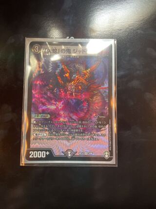 「大蛇」の鬼 ジャドク丸