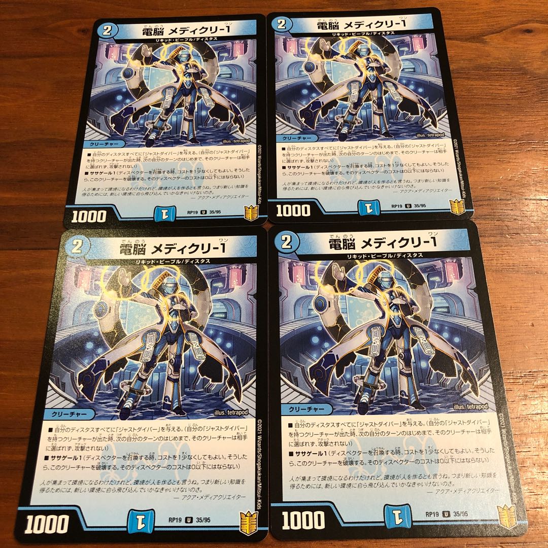 電脳 メディクリ-1