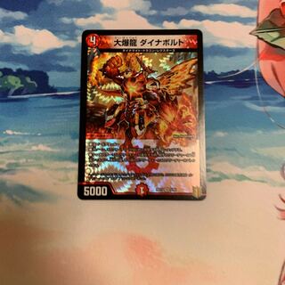 大爆龍 ダイナボルト