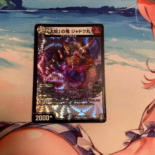 「大蛇」の鬼 ジャドク丸