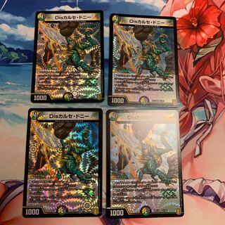 Disカルセ・ドニー