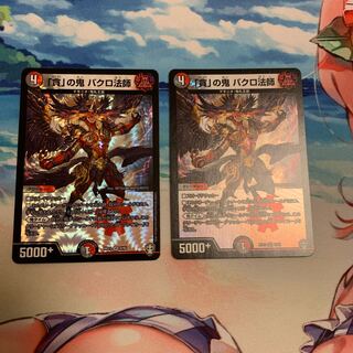 「貪」の鬼 バクロ法師