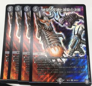 絶望と反魂と滅殺の決断 パーフェクトダークネス 4枚セット