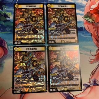 The Righteous Star Emperor.