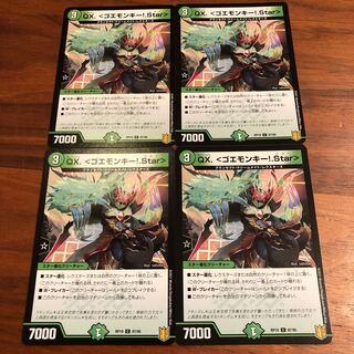 QX. <ゴエモンキー!.Star>