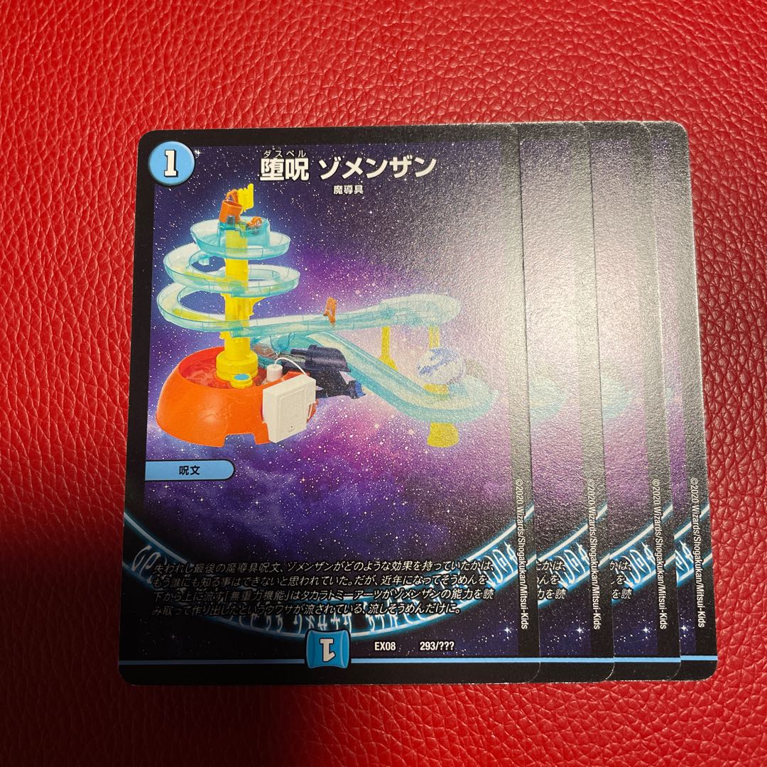 堕呪 ゾメンザン