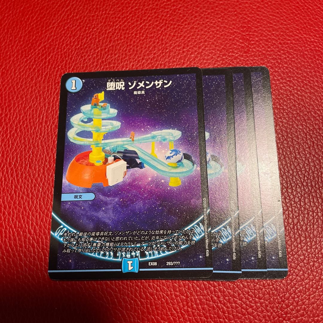 堕呪 ゾメンザン