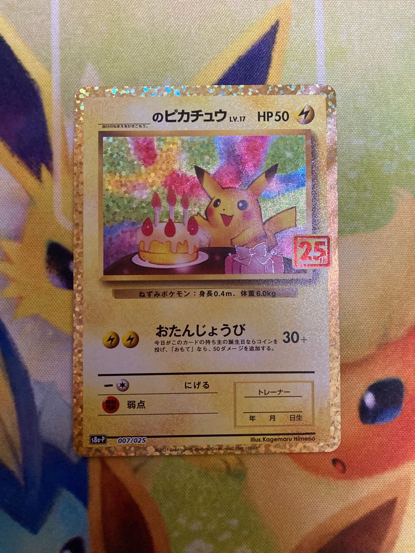 お誕生日のピカチュウ 25th