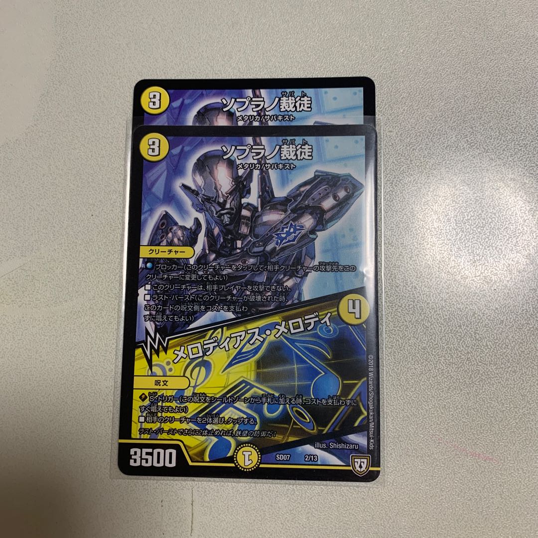 ソプラノ裁徒/メロディアス・メロディ 2枚