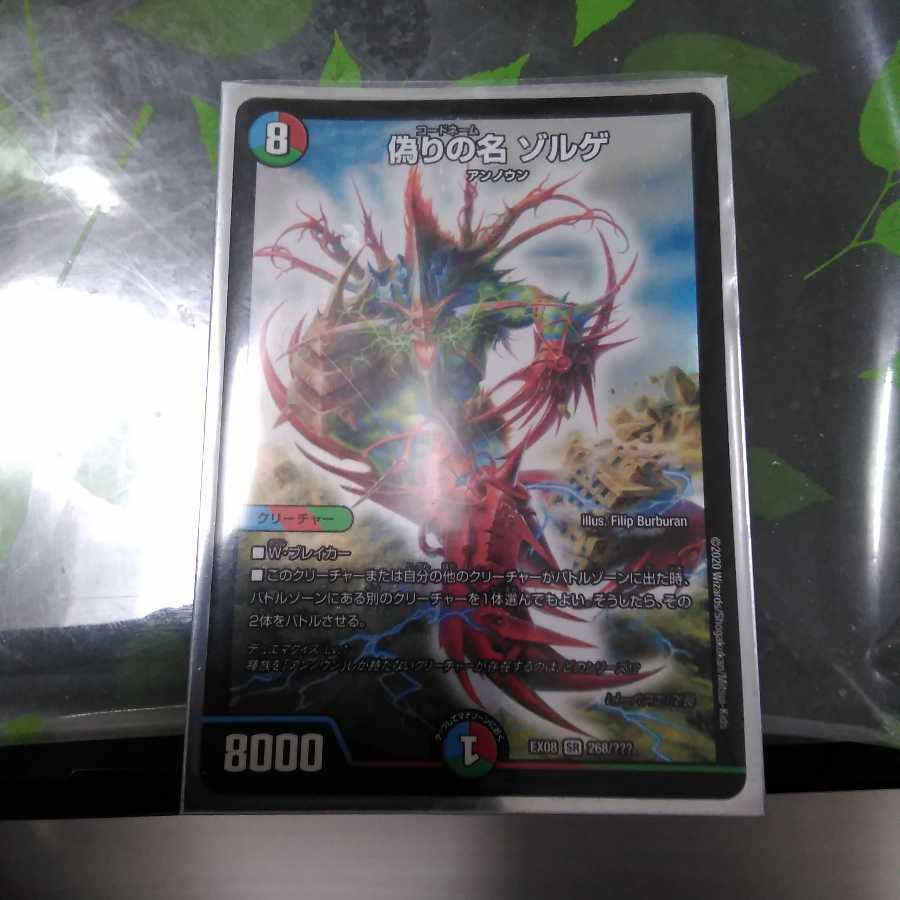 偽りの名 ゾルゲ SR