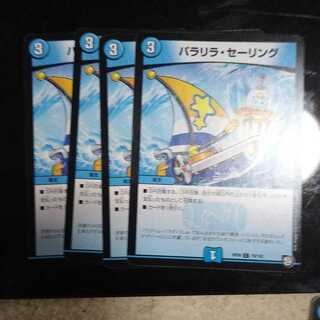 パラリラ・セーリング