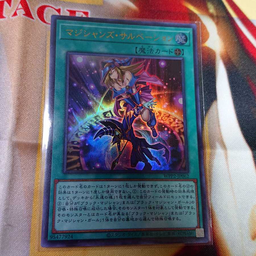 マジシャンズ・サルベーション ウルトラレア