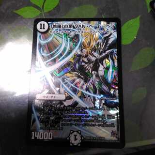 「修羅」の頂 VAN・ベートーベン