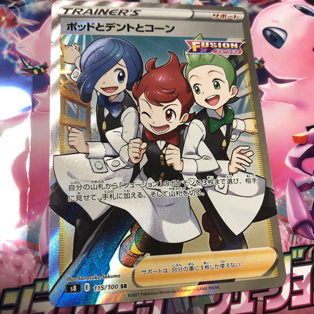 ポッドとデントとコーン SR