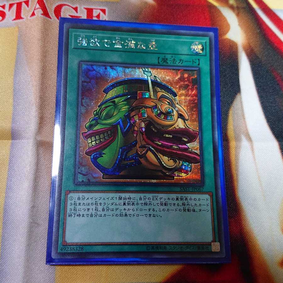 Pot of Extravagance Secret Rare