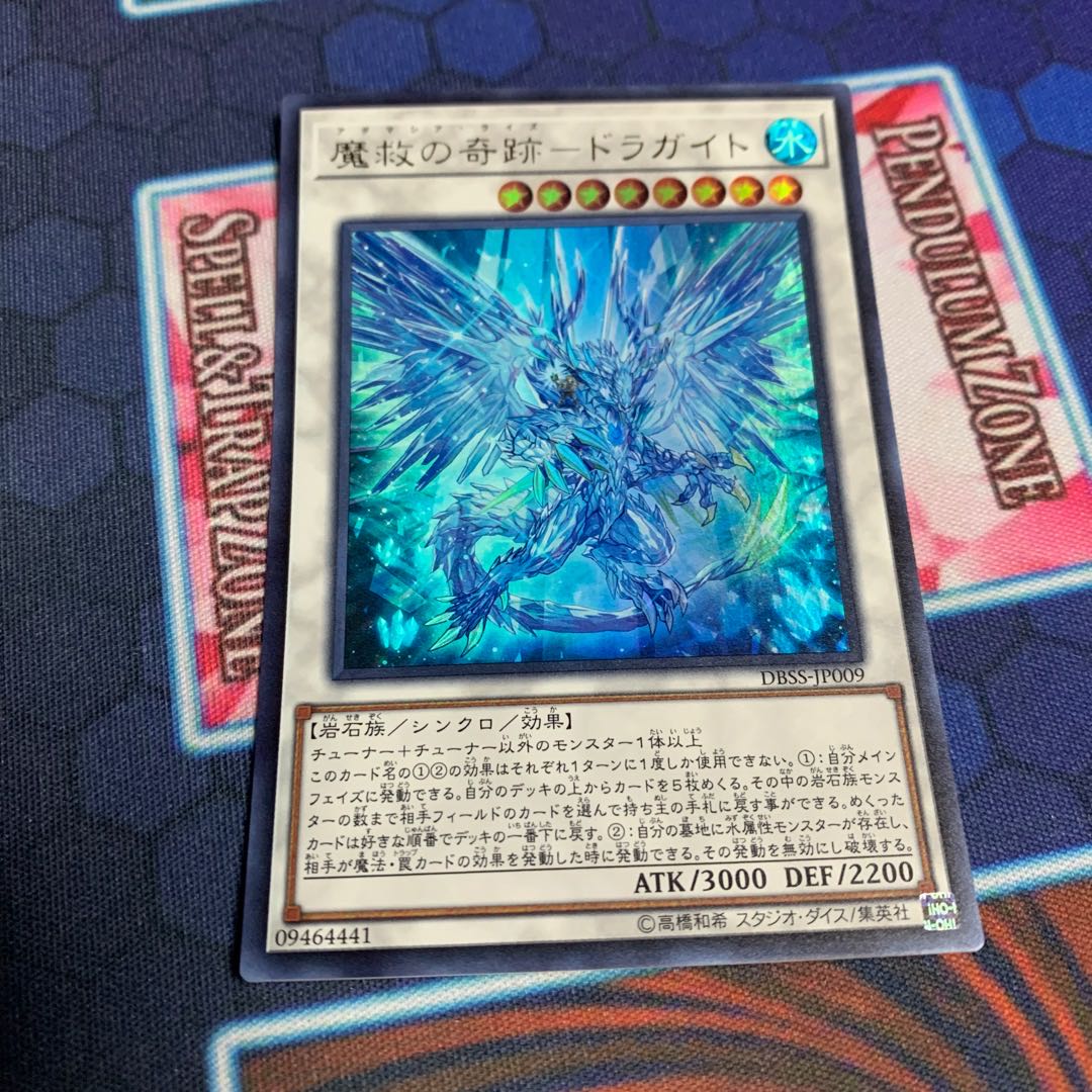 魔救の奇跡-ドラガイト ウルトラレア