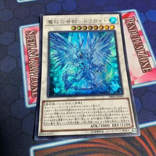 魔救の奇跡-ドラガイト ウルトラレア