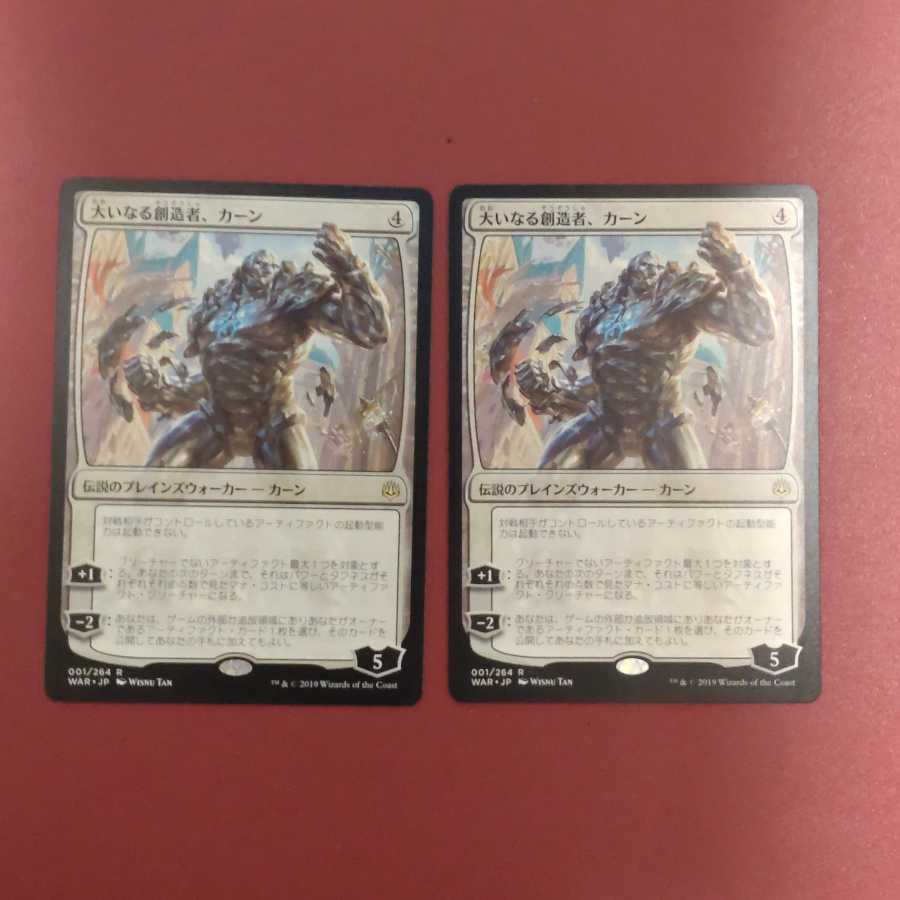 Karn, the Great Creator Summary