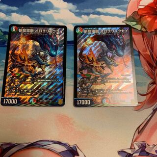 斬龍電融 オロチリュウセイ