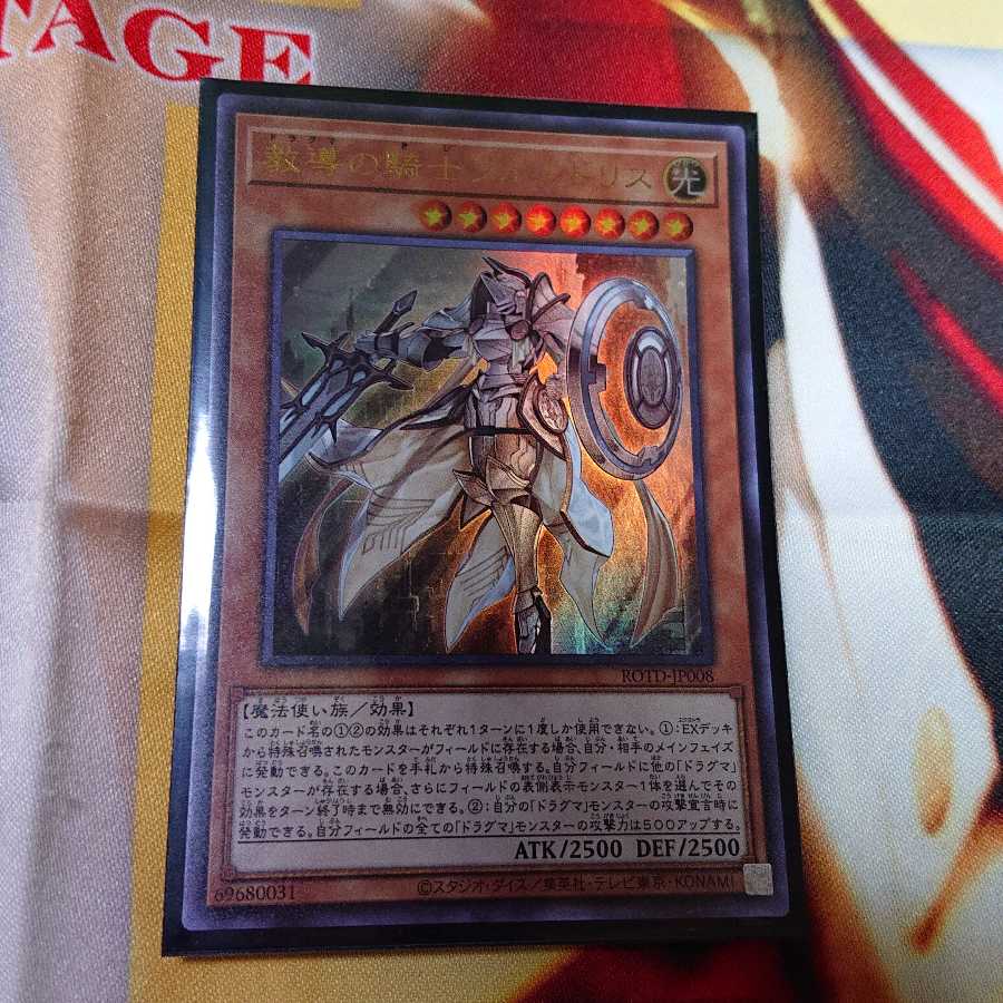 Dogmatika Fleurdelis, the Knighted Ultra Rare