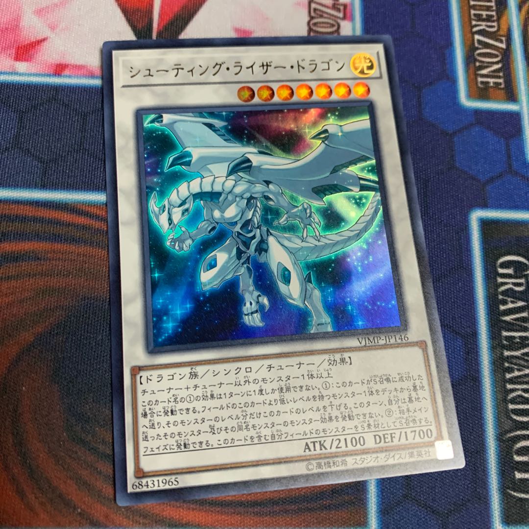 シューティング・ライザー・ドラゴン ウルトラレア