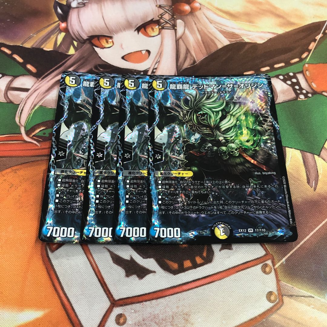 龍覇龍 デッドマン=ザ=オリジン