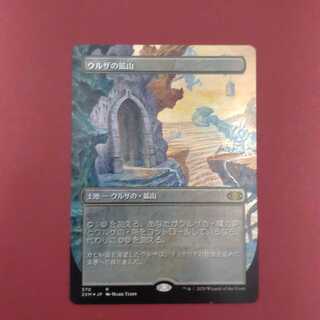 ウルザの鉱山　Foil 1枚