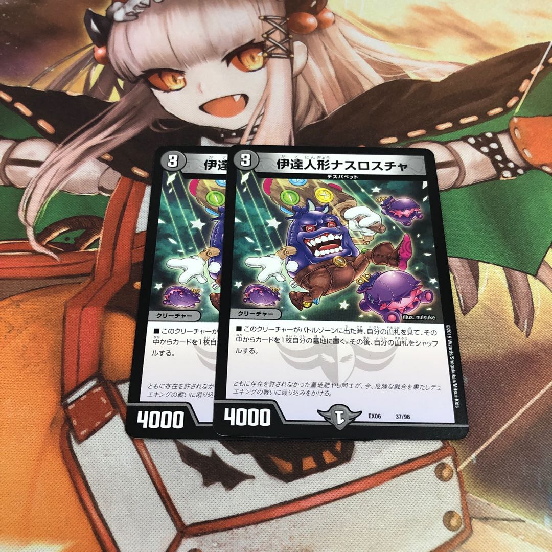 伊達人形ナスロスチャ