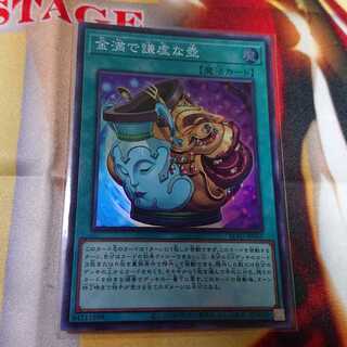 金満で謙虚な壺 スーパーレア