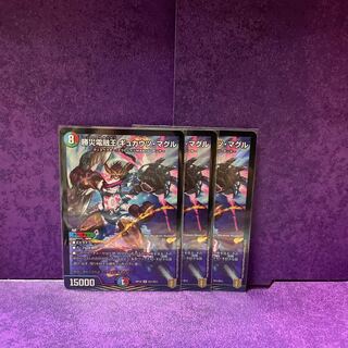 勝災電融王 ギュカウツ・マグル　3枚