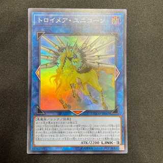 トロイメア・ユニコーン（スーパーレア）
