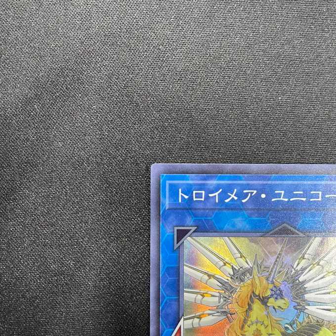 トロイメア・ユニコーン（スーパーレア）