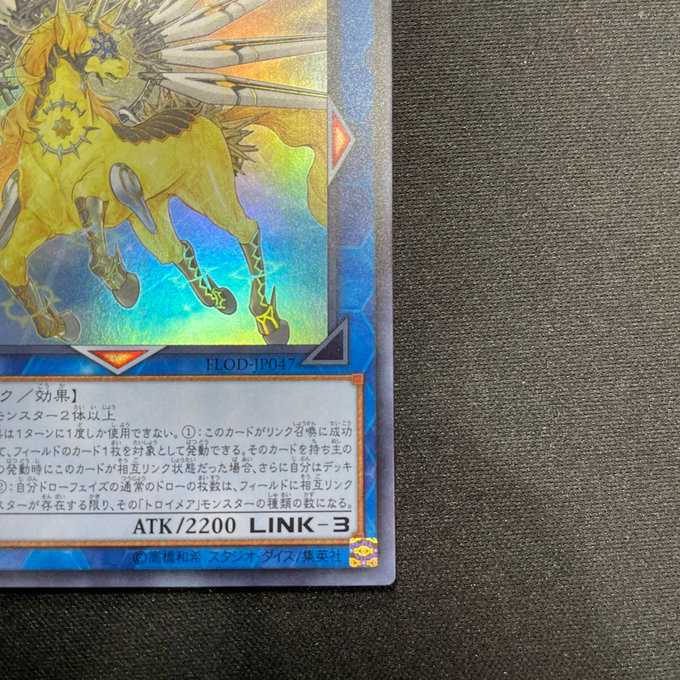 トロイメア・ユニコーン（スーパーレア）