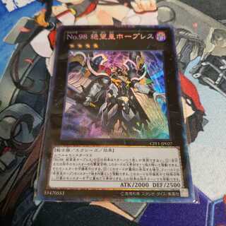 No.98 絶望皇ホープレス