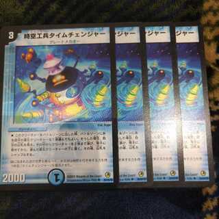 特価 時空工兵タイムチェンジャー U