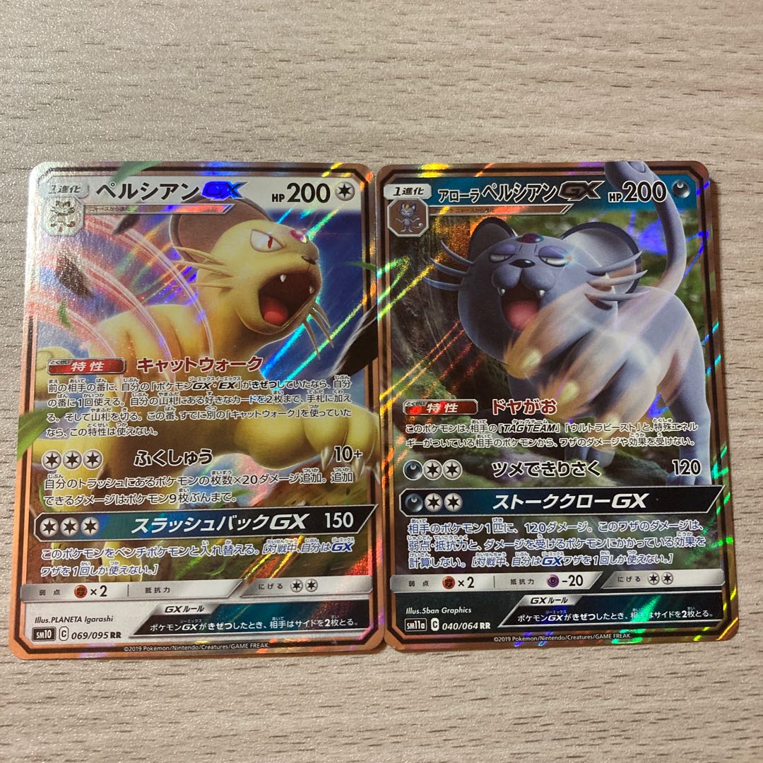 ペルシアンGX アローラペルシアンGXセット