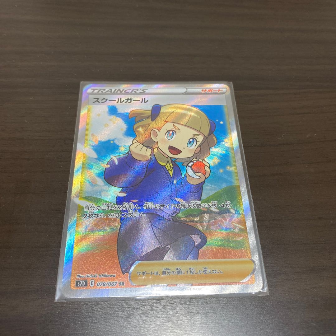 スクールガール SR