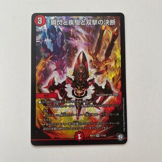 瞬閃と疾駆と双撃の決断 VR