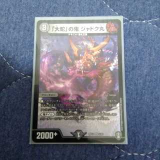 「大蛇」の鬼 ジャドク丸