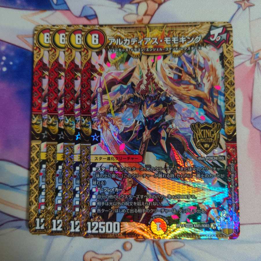 アルカディアス・モモキング