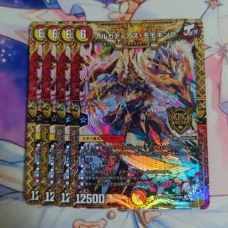 アルカディアス・モモキング