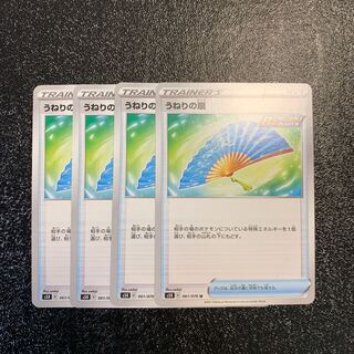 うねりの扇 4枚セット