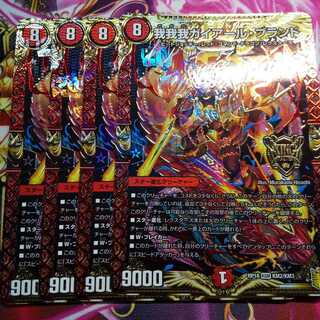 我我我ガイアール・ブランド