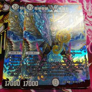 超絶奇跡 鬼羅丸