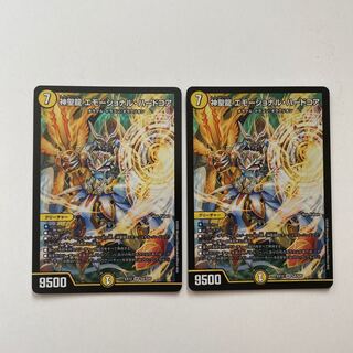 神聖龍 エモーショナル・ハードコア SR 2枚セット