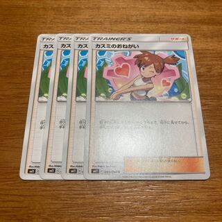 カスミのおねがい4枚