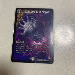 デーモン・ハンド 1枚(超BBP版)