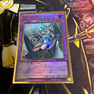 竜騎士ブラック・マジシャン・ガール