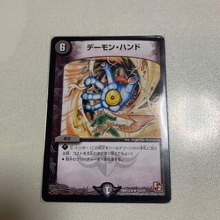 デーモン・ハンド 1枚(BBP版)